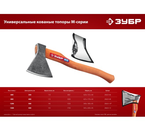 ЗУБР 1200/1550 г, 500 мм, топор универсальный кованый 20625-10_z02 ЗУБР 1200/1550 г, 500 мм, топор универсальный кованый 20625-10_z02