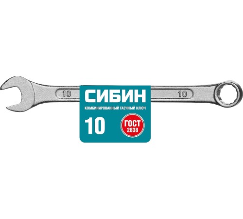 СИБИН 10 мм, комбинированный гаечный ключ 27089-10_z01 СИБИН 10 мм, комбинированный гаечный ключ 27089-10_z01