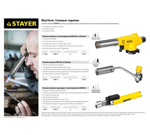 STAYER 1300°C, пьезоподжиг, горелка-карандаш Maxterm 55560 STAYER 1300°C, пьезоподжиг, горелка-карандаш Maxterm 55560