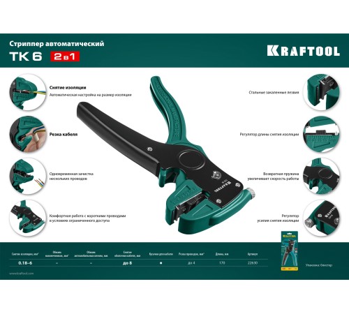 KRAFTOOL 0.2-6 мм², стриппер CK-6 22630 KRAFTOOL 0.2-6 мм², стриппер CK-6 22630