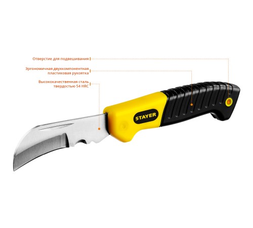 STAYER складной, изогнутое лезвие, нож монтерский SK-С 45409 Professional STAYER складной, изогнутое лезвие, нож монтерский SK-С 45409 Professional
