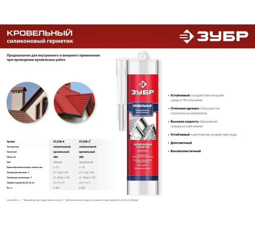 ЗУБР 280 мл, черный, кровельный силиконовый герметик, Профессионал (41238-4)