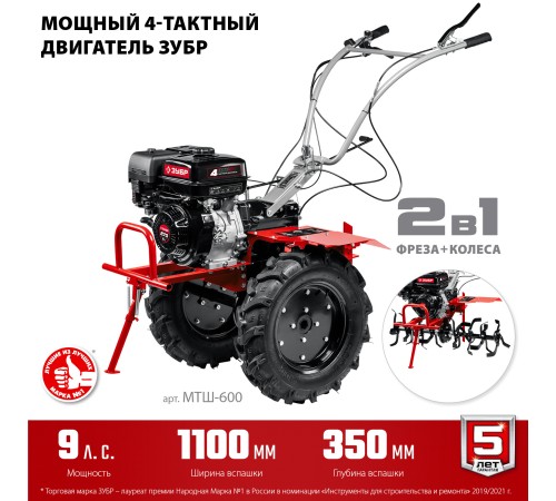 ЗУБР 270 см3, мотоблок бензиновый с ВОМ МТШ-600 Мастер ЗУБР 270 см3, мотоблок бензиновый с ВОМ МТШ-600 Мастер