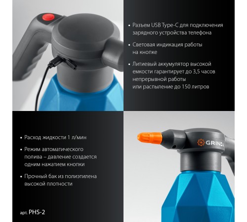 GRINDA 2 л, аккумуляторный опрыскиватель, PROLine (PHS-2) GRINDA 2 л, аккумуляторный опрыскиватель, PROLine (PHS-2)