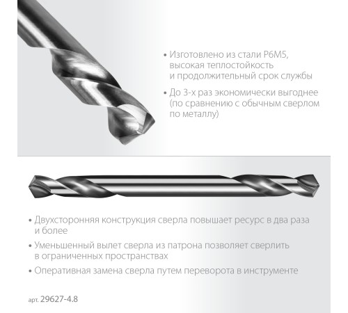 ЗУБР Профессионал 4.8х62мм, Сверло двухстороннее по металлу Проф-А, сталь Р6М5, класс А ЗУБР Профессионал 4.8х62мм, Сверло двухстороннее по металлу Проф-А, сталь Р6М5, класс А
