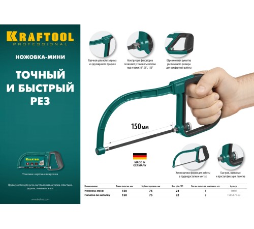KRAFTOOL 150 мм, цельнолитая ножовка-мини по металлу 15607