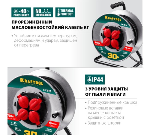 KRAFTOOL 30 м, 3700 Вт, 4 гнезда, IP44, КГ 3x1,5 кв мм, удлинитель на катушке 55085-30_z01