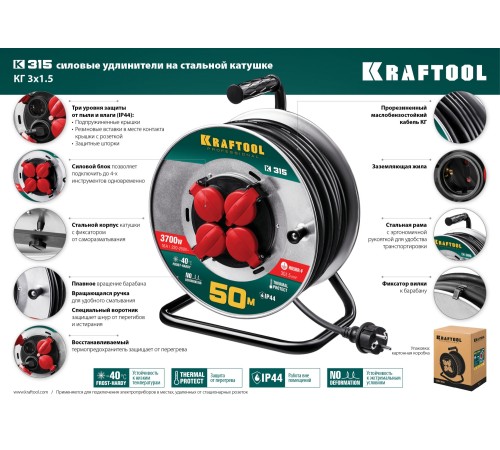 KRAFTOOL 30 м, 3700 Вт, 4 гнезда, IP44, КГ 3x1,5 кв мм, удлинитель на катушке 55085-30_z01