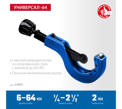 ЗУБР Универсал-64, 6 - 64 мм, труборез для меди и алюминия, Профессионал (23864) ЗУБР Универсал-64, 6 - 64 мм, труборез для меди и алюминия, Профессионал (23864)