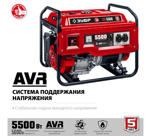 ЗУБР 5.5 кВт, однофазный, синхронный, щеточный, бензиновый генератор СБ-5500 Мастер ЗУБР 5.5 кВт, однофазный, синхронный, щеточный, бензиновый генератор СБ-5500 Мастер