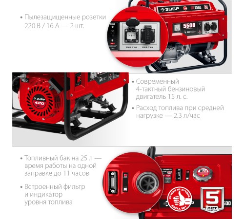 ЗУБР 5.5 кВт, однофазный, синхронный, щеточный, бензиновый генератор СБ-5500 Мастер ЗУБР 5.5 кВт, однофазный, синхронный, щеточный, бензиновый генератор СБ-5500 Мастер