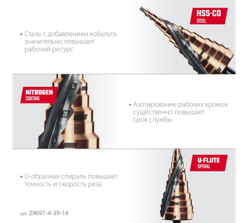 KRAFTOOL COBALT 4-39мм, 14 ступеней, азотирование, винтовая спираль, сверло ступенчатое(29691-4-39-14) KRAFTOOL COBALT 4-39мм, 14 ступеней, азотирование, винтовая спираль, сверло ступенчатое(29691-4-39-14)
