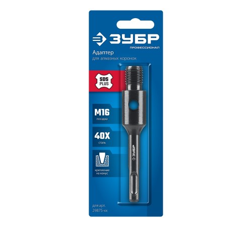 ЗУБР SDS-plus - М16, адаптер для алмазных коронок, Профессионал (29877-SDS-plus) ЗУБР SDS-plus - М16, адаптер для алмазных коронок, Профессионал (29877-SDS-plus)