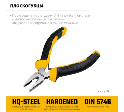 STAYER 120 мм, Мини-плоскогубцы (2218-0) STAYER 120 мм, Мини-плоскогубцы (2218-0)