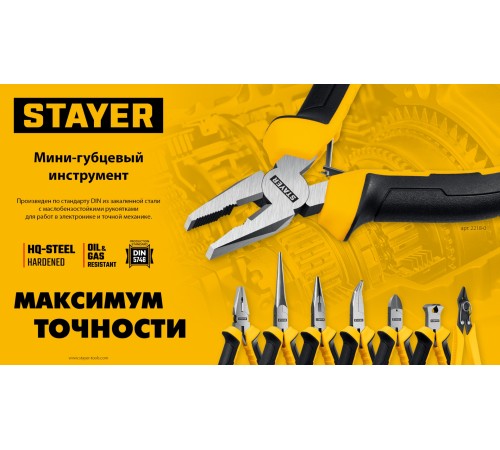 STAYER 120 мм, Мини-плоскогубцы (2218-0) STAYER 120 мм, Мини-плоскогубцы (2218-0)