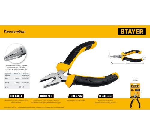 STAYER 120 мм, Мини-плоскогубцы (2218-0) STAYER 120 мм, Мини-плоскогубцы (2218-0)