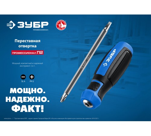 ЗУБР SL6/PH2, переставная отвертка, Профессионал (25029) ЗУБР SL6/PH2, переставная отвертка, Профессионал (25029)