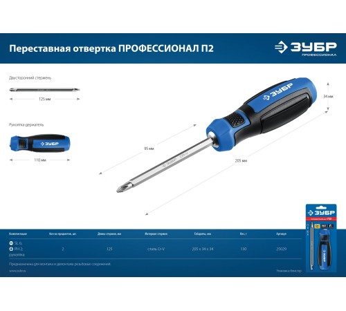 ЗУБР SL6/PH2, переставная отвертка, Профессионал (25029) ЗУБР SL6/PH2, переставная отвертка, Профессионал (25029)