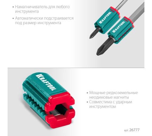 KRAFTOOL MAGNETIZER магнитный держатель для крепежа (26777) KRAFTOOL MAGNETIZER магнитный держатель для крепежа (26777)