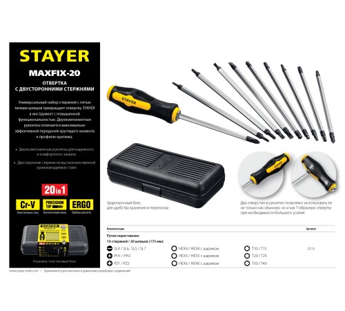 STAYER 11 шт, отвертка с двусторонними стержнями 2513 STAYER 11 шт, отвертка с двусторонними стержнями 2513