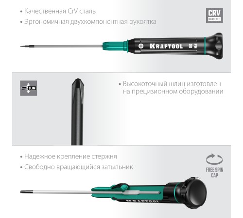 KRAFTOOL PH 00, отвертка для точных работ Precision 25682-00 KRAFTOOL PH 00, отвертка для точных работ Precision 25682-00