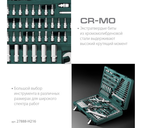 KRAFTOOL X Drive, 216 предм., (1/2″+3/8″+1/4″), универсальный набор инструмента (27888-H216) KRAFTOOL X Drive, 216 предм., (1/2″+3/8″+1/4″), универсальный набор инструмента (27888-H216)