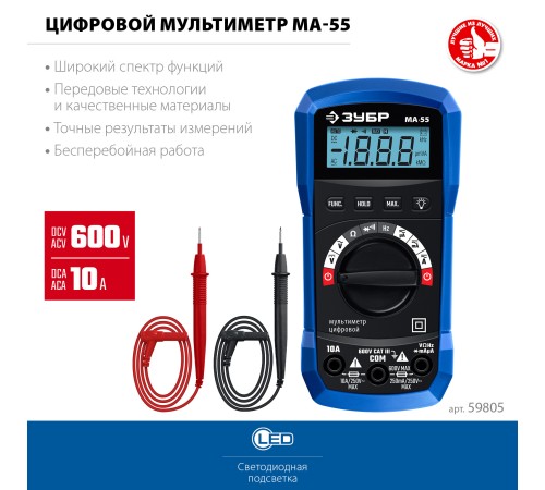 ЗУБР МА-55 цифровой мультиметр (59805) ЗУБР МА-55 цифровой мультиметр (59805)