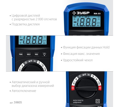 ЗУБР МА-55 цифровой мультиметр (59805) ЗУБР МА-55 цифровой мультиметр (59805)