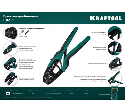 KRAFTOOL 0.5-4 мм², для втулочных наконечников, пресс-клещи CP-1 45461-1 KRAFTOOL 0.5-4 мм², для втулочных наконечников, пресс-клещи CP-1 45461-1
