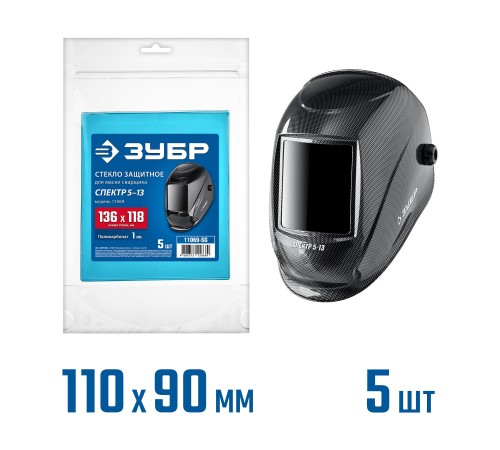 ЗУБР предфильтр, 136х118 мм, поликарбонат, 1мм, для мод.11069, 5шт, защитное стекло для маски сварщика (11069-SG)