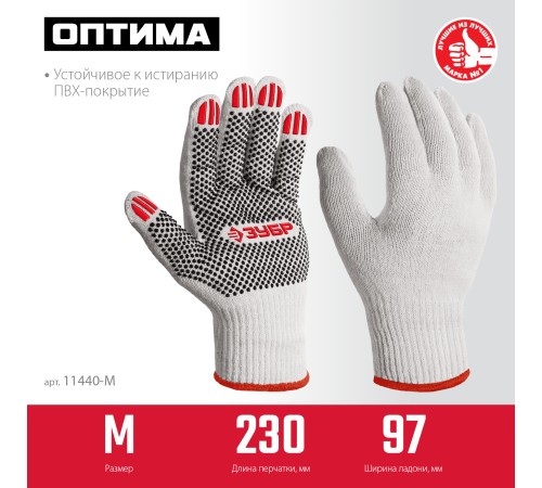 ЗУБР ОПТИМА, М (8), х/б перчатки с ПВХ покрытием (точка), 10 класс (11440-М) ЗУБР ОПТИМА, М (8), х/б перчатки с ПВХ покрытием (точка), 10 класс (11440-М)
