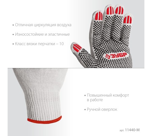 ЗУБР ОПТИМА, М (8), х/б перчатки с ПВХ покрытием (точка), 10 класс (11440-М) ЗУБР ОПТИМА, М (8), х/б перчатки с ПВХ покрытием (точка), 10 класс (11440-М)