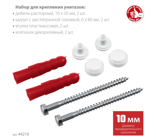 ЗУБР 10 мм, белый, набор для крепления унитазов, Профессионал (44210) ЗУБР 10 мм, белый, набор для крепления унитазов, Профессионал (44210)