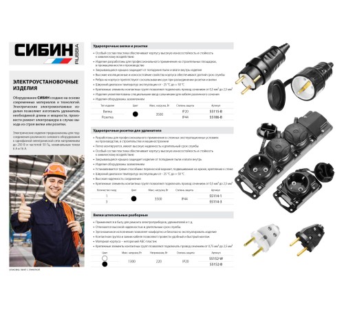 СИБИН 16А/220 В, IP44, заземление, 3500 Вт, розетка с крышкой 55186-B СИБИН 16А/220 В, IP44, заземление, 3500 Вт, розетка с крышкой 55186-B