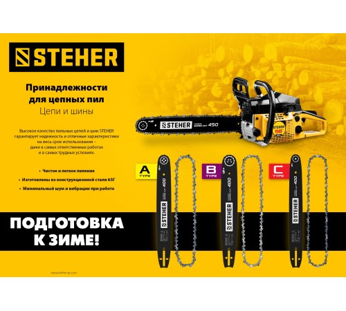 STEHER type C, шаг 3/8″, паз 1.3 мм, 56 звеньев, цепь для электропил (75303-40)