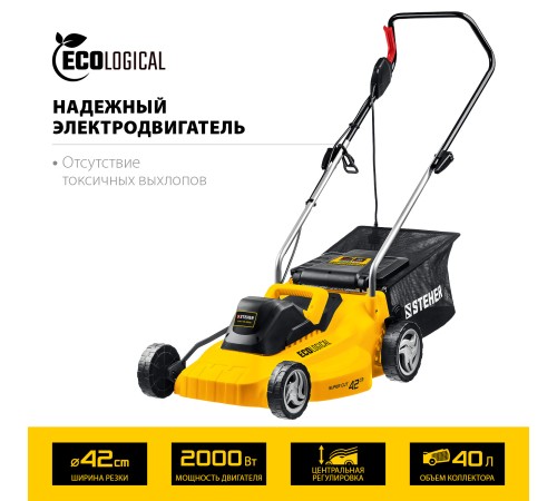 STEHER 2000 Вт, 420 мм, газонокосилка сетевая LMC-42-2000 STEHER 2000 Вт, 420 мм, газонокосилка сетевая LMC-42-2000