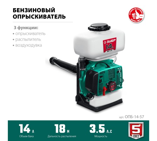 ЗУБР 14 л, 3.5 л.с, бензиновый опрыскиватель (ОПБ-14-57) ЗУБР 14 л, 3.5 л.с, бензиновый опрыскиватель (ОПБ-14-57)