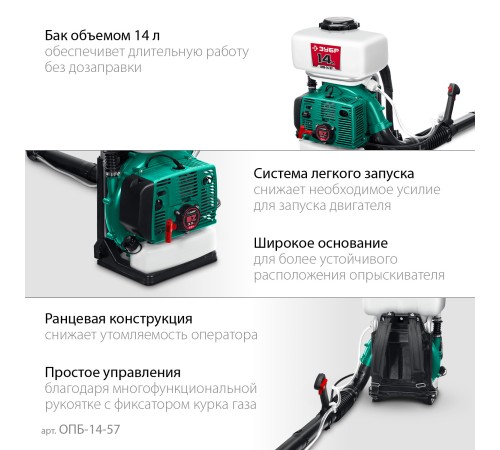 ЗУБР 14 л, 3.5 л.с, бензиновый опрыскиватель (ОПБ-14-57) ЗУБР 14 л, 3.5 л.с, бензиновый опрыскиватель (ОПБ-14-57)