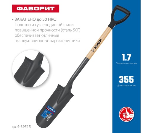 ЗУБР Фаворит, 353х152х1120мм, полотно 1.7мм, закалено, дерев. лакир. черенок высш. сорт с рукояткой, дренажная лопата, ПРОФЕССИОНАЛ (4-39515) ЗУБР Фаворит, 353х152х1120мм, полотно 1.7мм, закалено, дерев. лакир. черенок высш. сорт с рукояткой, дренажная лопата, ПРОФЕССИОНАЛ (4-39515)
