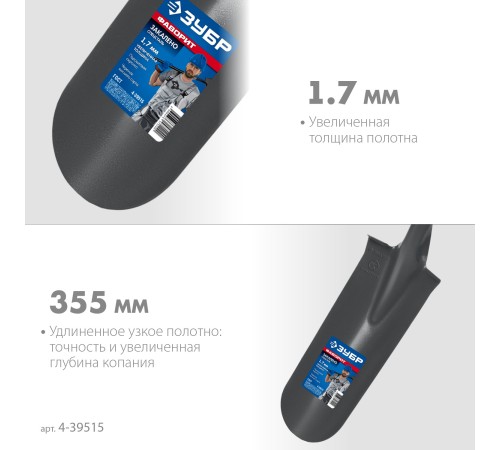 ЗУБР Фаворит, 353х152х1120мм, полотно 1.7мм, закалено, дерев. лакир. черенок высш. сорт с рукояткой, дренажная лопата, ПРОФЕССИОНАЛ (4-39515) ЗУБР Фаворит, 353х152х1120мм, полотно 1.7мм, закалено, дерев. лакир. черенок высш. сорт с рукояткой, дренажная лопата, ПРОФЕССИОНАЛ (4-39515)