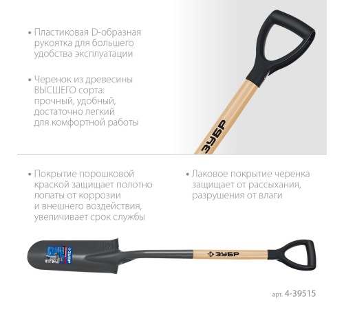 ЗУБР Фаворит, 353х152х1120мм, полотно 1.7мм, закалено, дерев. лакир. черенок высш. сорт с рукояткой, дренажная лопата, ПРОФЕССИОНАЛ (4-39515) ЗУБР Фаворит, 353х152х1120мм, полотно 1.7мм, закалено, дерев. лакир. черенок высш. сорт с рукояткой, дренажная лопата, ПРОФЕССИОНАЛ (4-39515)