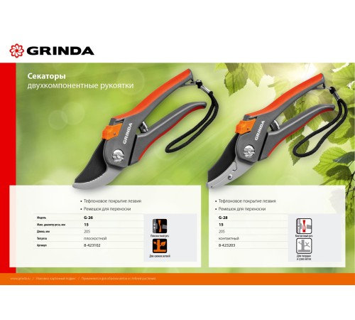 GRINDA 205 мм, с двухкомпонентными рукоятками, плоскостной секатор 8-423102_z02 GRINDA 205 мм, с двухкомпонентными рукоятками, плоскостной секатор 8-423102_z02