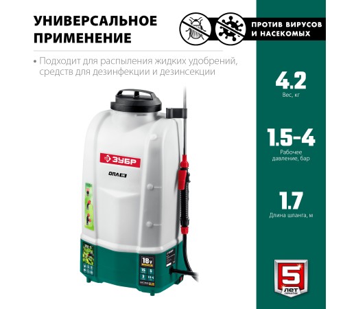 ЗУБР 18 В, Li-Ion, 15 л бак, без АКБ, опрыскиватель аккумуляторный ОПЛ-15 Мастер