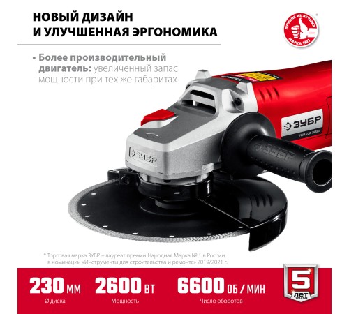 ЗУБР 2600 Вт, d230 мм, УШМ (УШМ-230-2605 П) ЗУБР 2600 Вт, d230 мм, УШМ (УШМ-230-2605 П)