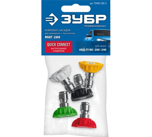 ЗУБР для пистолета МИГ-280, комплект цветных насадок 5 шт (70408-280)