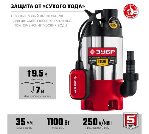 ЗУБР 1100 Вт, корпус - нерж. сталь, дренажный насос для грязной воды НПГ-М3-1100-С Мастер