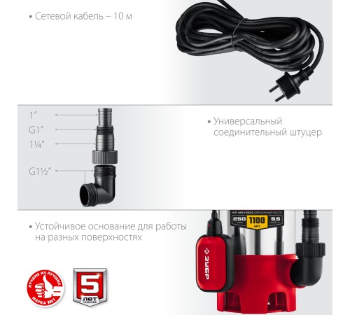 ЗУБР 1100 Вт, корпус - нерж. сталь, дренажный насос для грязной воды НПГ-М3-1100-С Мастер