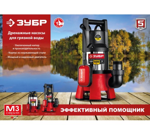ЗУБР 1100 Вт, корпус - нерж. сталь, дренажный насос для грязной воды НПГ-М3-1100-С Мастер