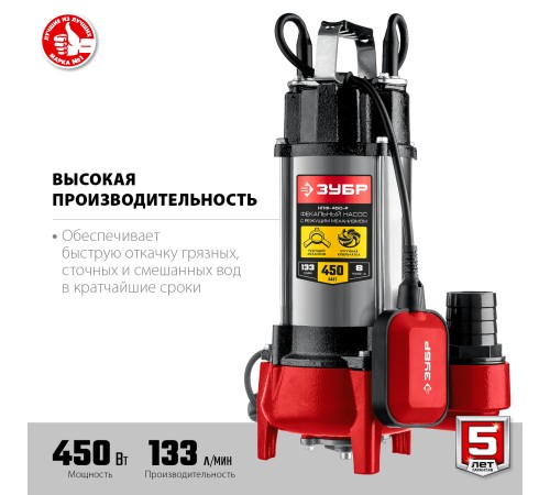 ЗУБР 450 Вт, фекальный насос с режущим механизмом НПФ-450-Р Мастер ЗУБР 450 Вт, фекальный насос с режущим механизмом НПФ-450-Р Мастер