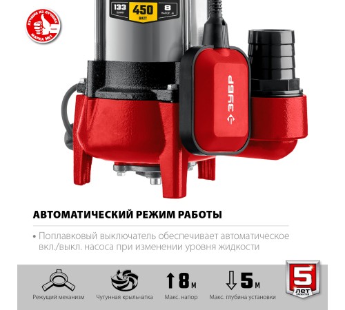 ЗУБР 450 Вт, фекальный насос с режущим механизмом НПФ-450-Р Мастер ЗУБР 450 Вт, фекальный насос с режущим механизмом НПФ-450-Р Мастер